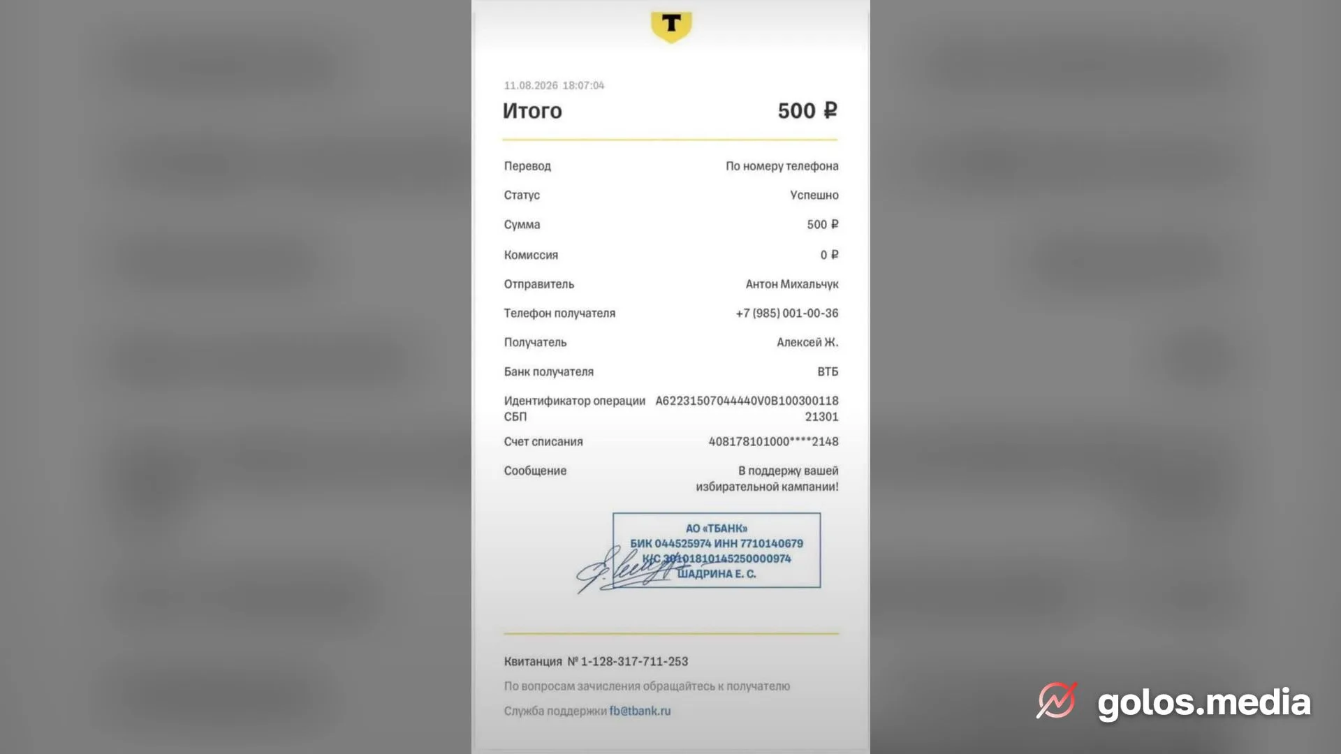 Иноагент Михальчук перевел деньги лидеру «Родины» для обвинения в иностранном финансировании