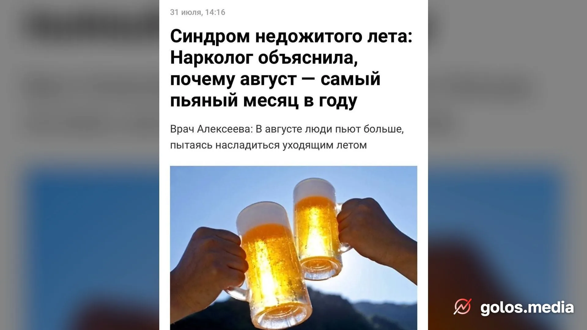 Наркологи назвали август самым пьяным месяцем года